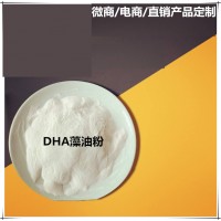 微商渠道DHA藻油粉、沙棘果粉定制加工一站式服务