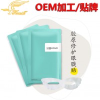 保湿面膜加工厂 蚕丝胶原修护眼膜oem/odm合作