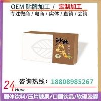 会销直销沙棘蛹虫草固体饮料oem、玉米肽压片糖果制造商