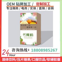 商超代餐粉固体饮料、骨胶原乳矿物盐固体饮料代加工