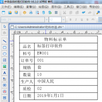中琅物料标签制作工具