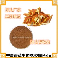 陈皮提取物 橘红浓缩浸膏现货 青皮速溶粉 陈皮多糖含量