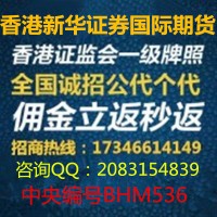 我们只是外盘期货搬运工新华国际期货无限制招商