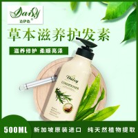 Daisy达伊色草本滋养洗护发素