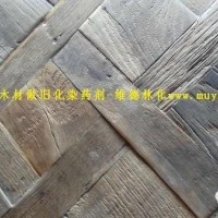 仿古家具做旧剂+仿古墙板做旧剂+仿古地板做旧药水