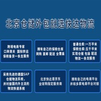 仓储管理服务公司 北京仓库租赁服务商快达